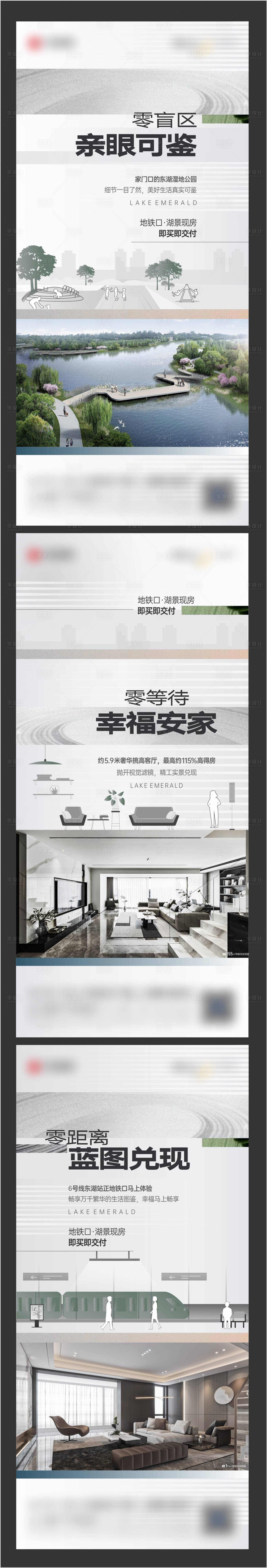源文件下载【高端现房项目价值点单图】编号：12930021710285591