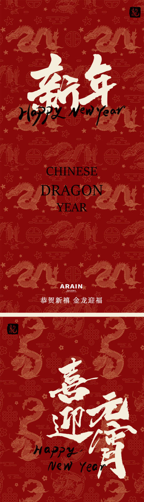 源文件下載【享設計】搜索編號：77090021774096032【新春系列海報】