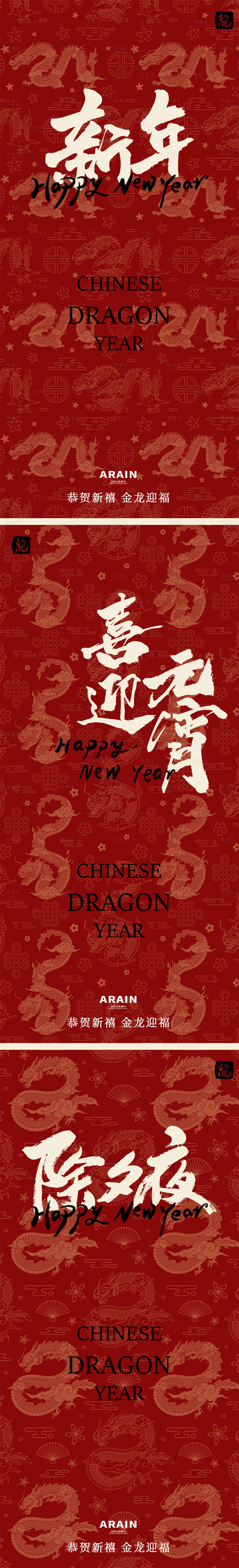 源文件下载【享设计】搜索编号：77090021774096032【新春系列海报】