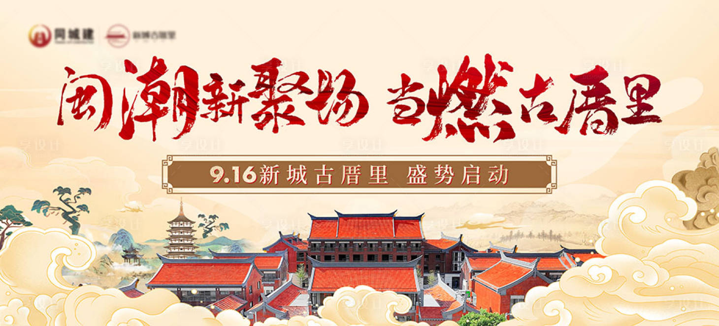 源文件下载【享设计】搜索编号：35930021294989186【会议国潮活动背景板】