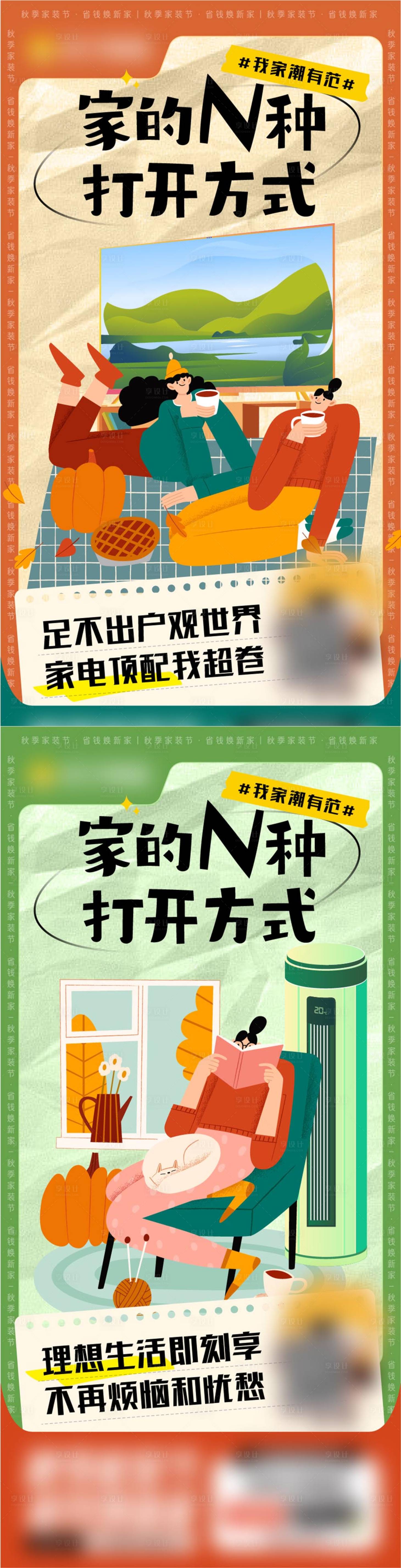源文件下載【享設計】搜索編號：72470021461181809【家裝節系列海報】