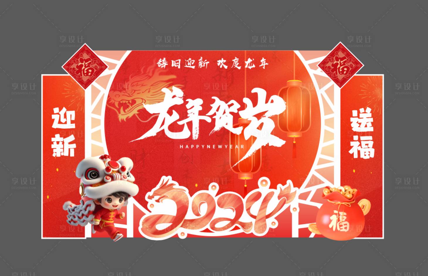 源文件下载【龙年贺岁美陈】编号：58060021709681278