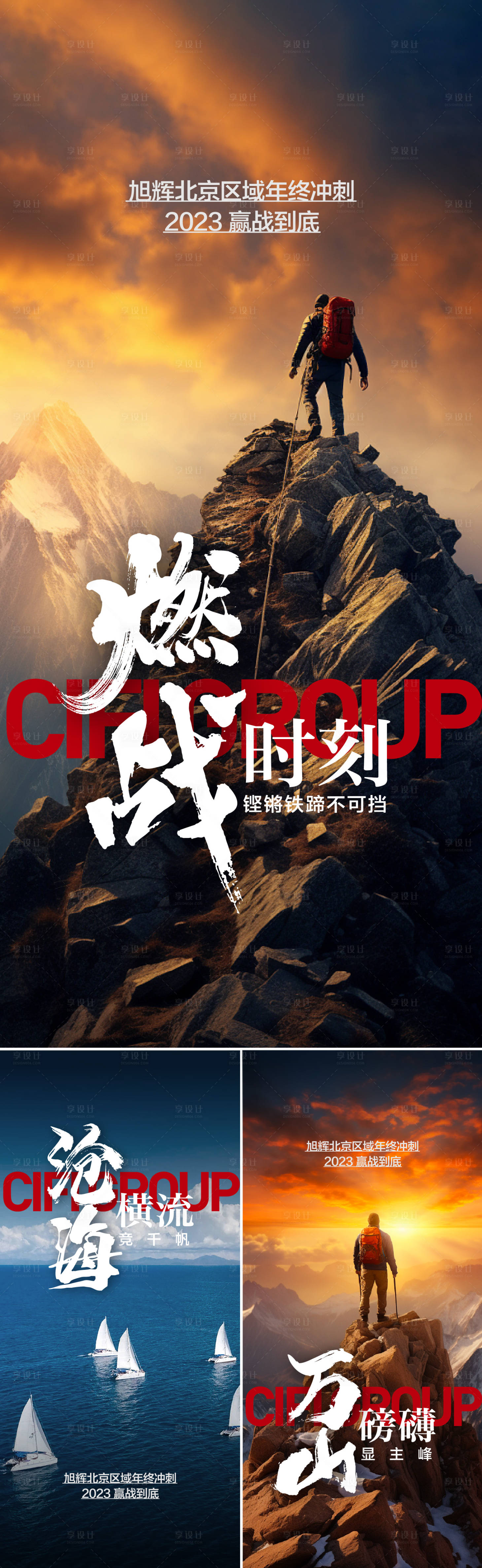 源文件下载【享设计】搜索编号：33020021541499136【团建海报】