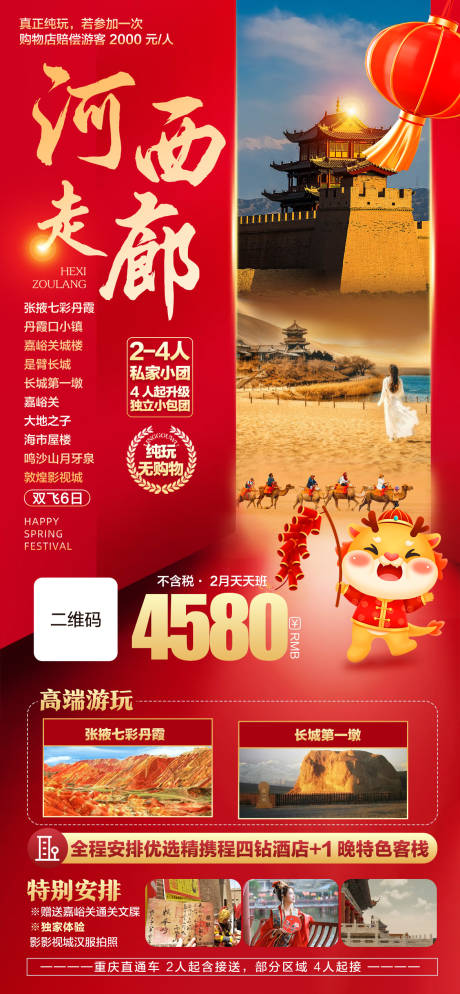 源文件下载【甘青大环线 】编号：50820021492635773