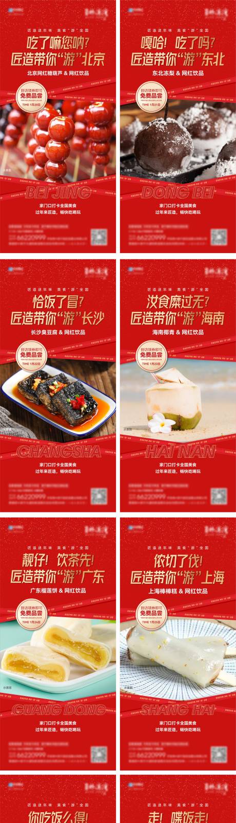 源文件下载【新年美食活动海报】编号：38870021279207075