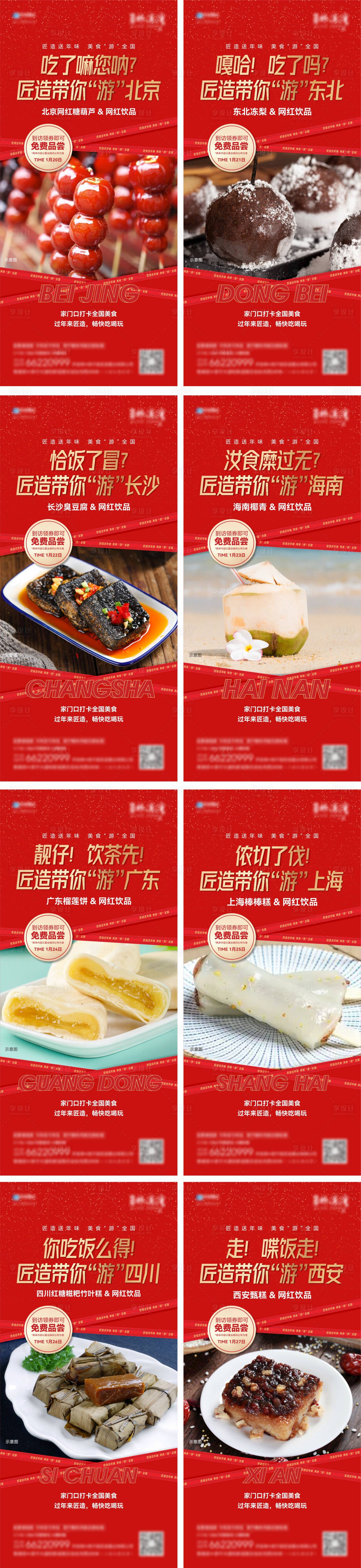 源文件下载【享设计】搜索编号：38870021279207075【新年美食活动海报】