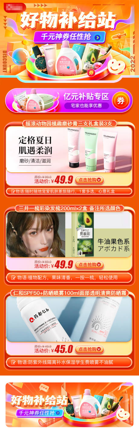 源文件下载【好物补给站电商首页】编号：81140021416396696
