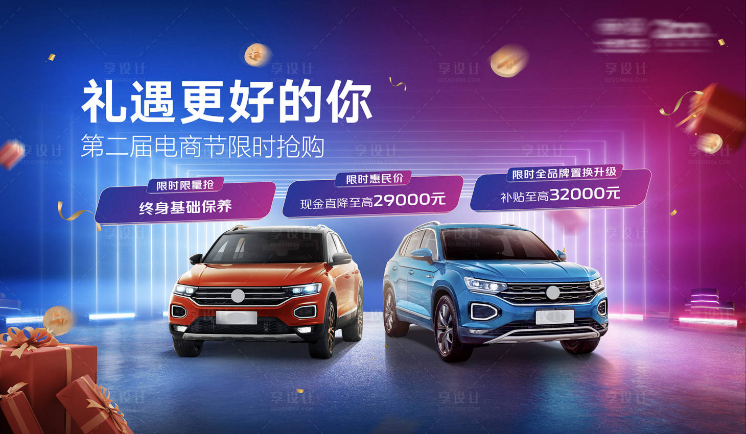 源文件下载【汽车促销主画面】编号：85010021274711849