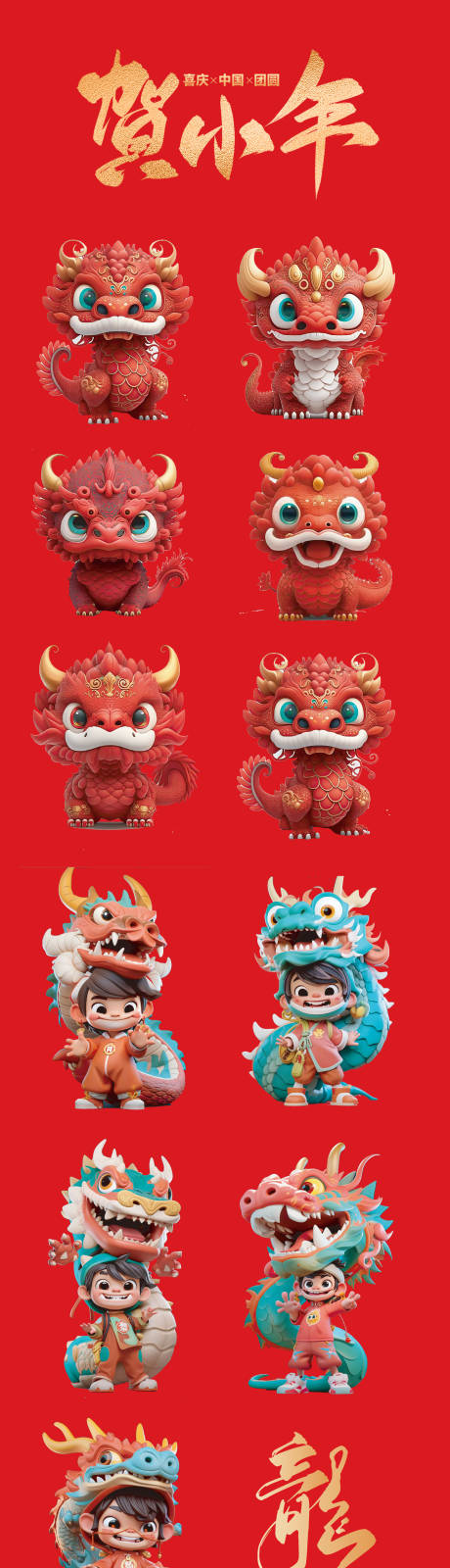 源文件下载【贺小年吉祥物IP形象】编号：18110021750549305