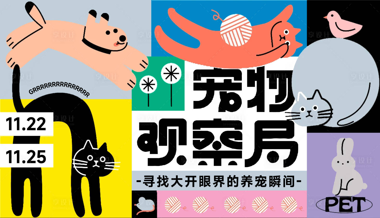 源文件下載【享設計】搜索編號：79450021545521075【地產寵物海報】