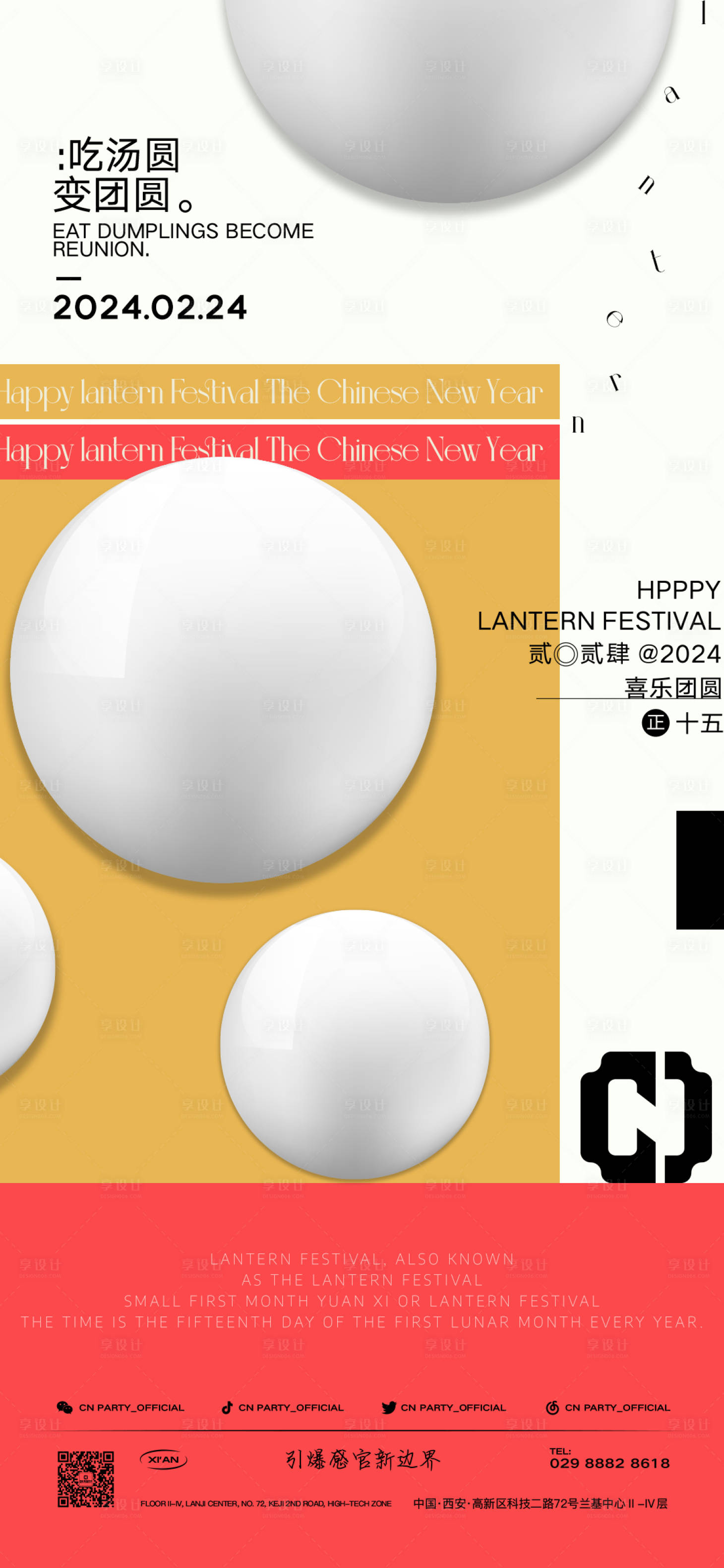 源文件下載【享設(shè)計(jì)】搜索編號(hào)：48540021413403568【元宵節(jié)海報(bào)】