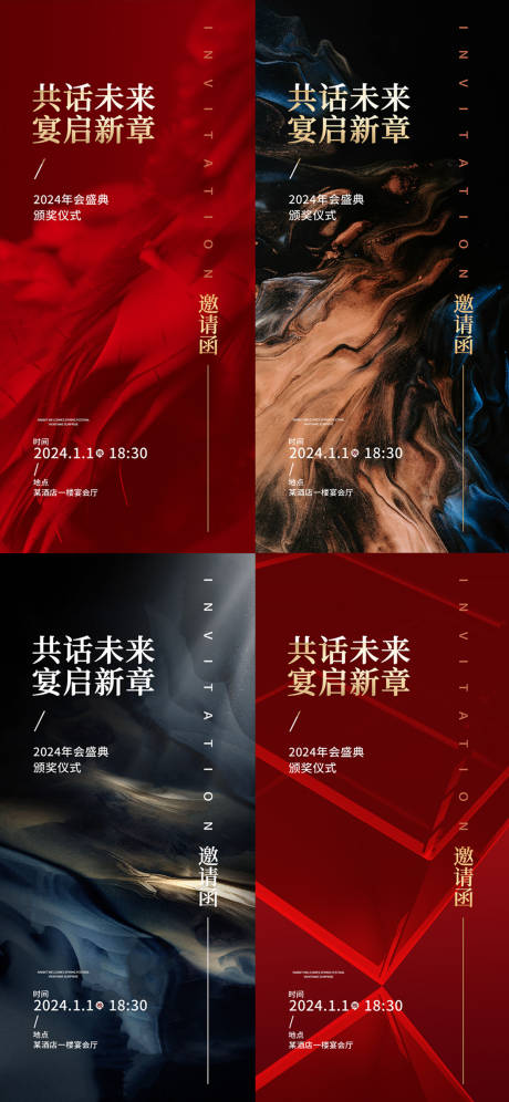 源文件下载【企业年会邀请函红金系列海报】编号：38260021341983334