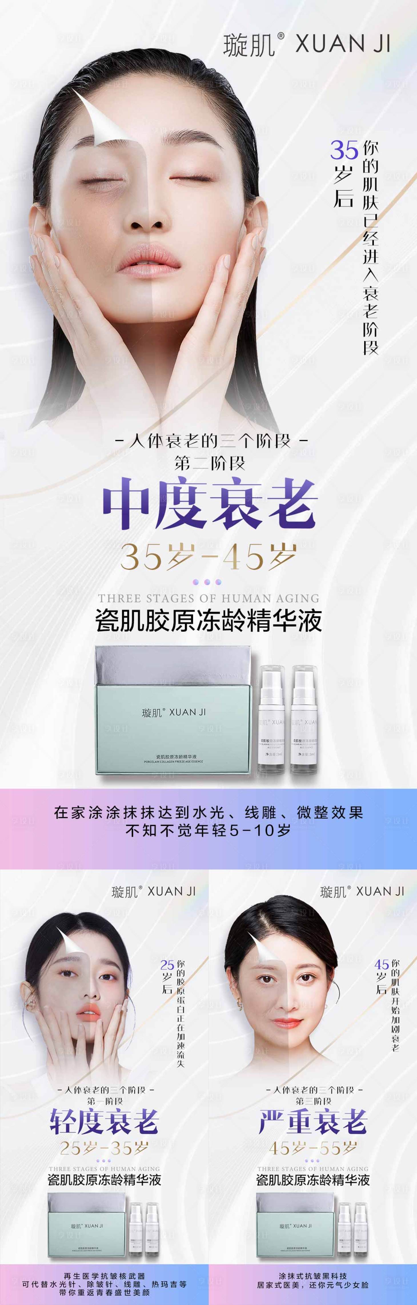 源文件下载【享设计】搜索编号：16150021620208403【医美护肤产品宣传海报】