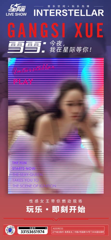 源文件下載【享設(shè)計(jì)】搜索編號(hào)：62630021394576194【酒吧嘉賓海報(bào)】