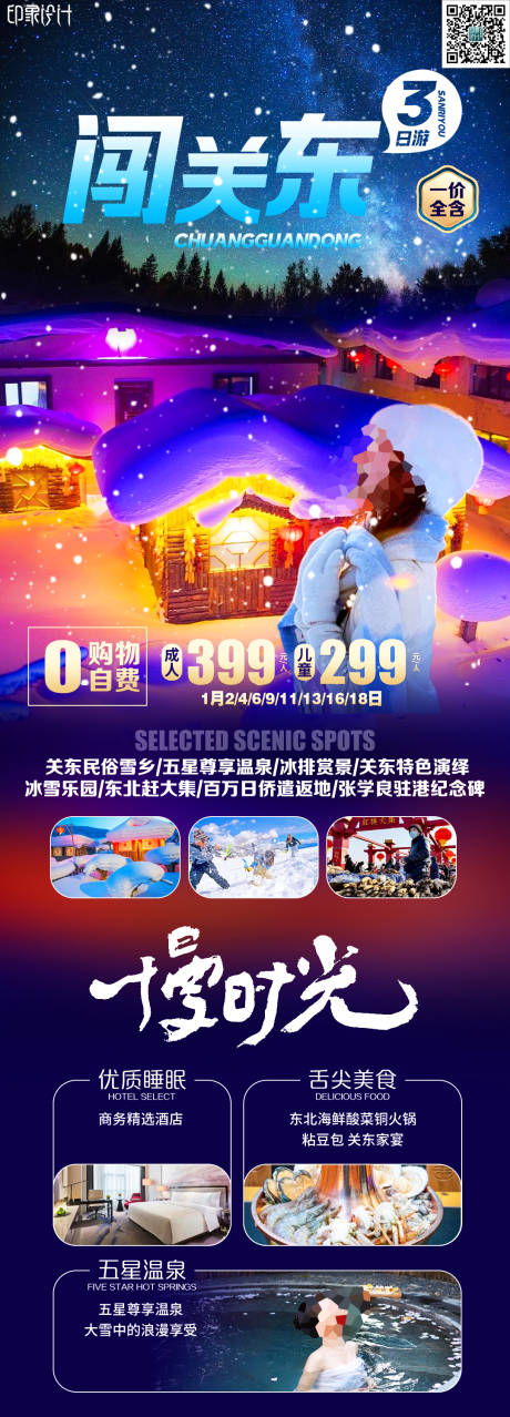 源文件下载【哈尔滨旅游缤纷海报】编号：91800021477532432