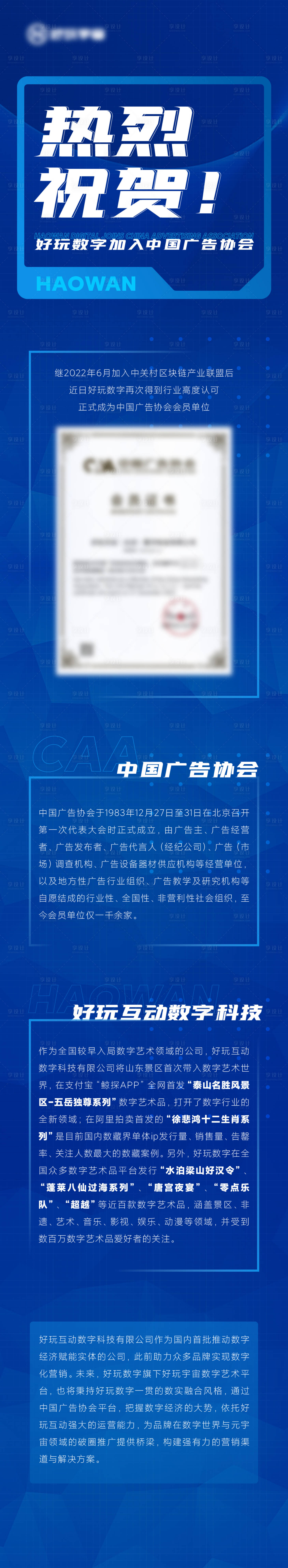 源文件下载【享设计】搜索编号：33870021269311059【数字元宇宙长图】