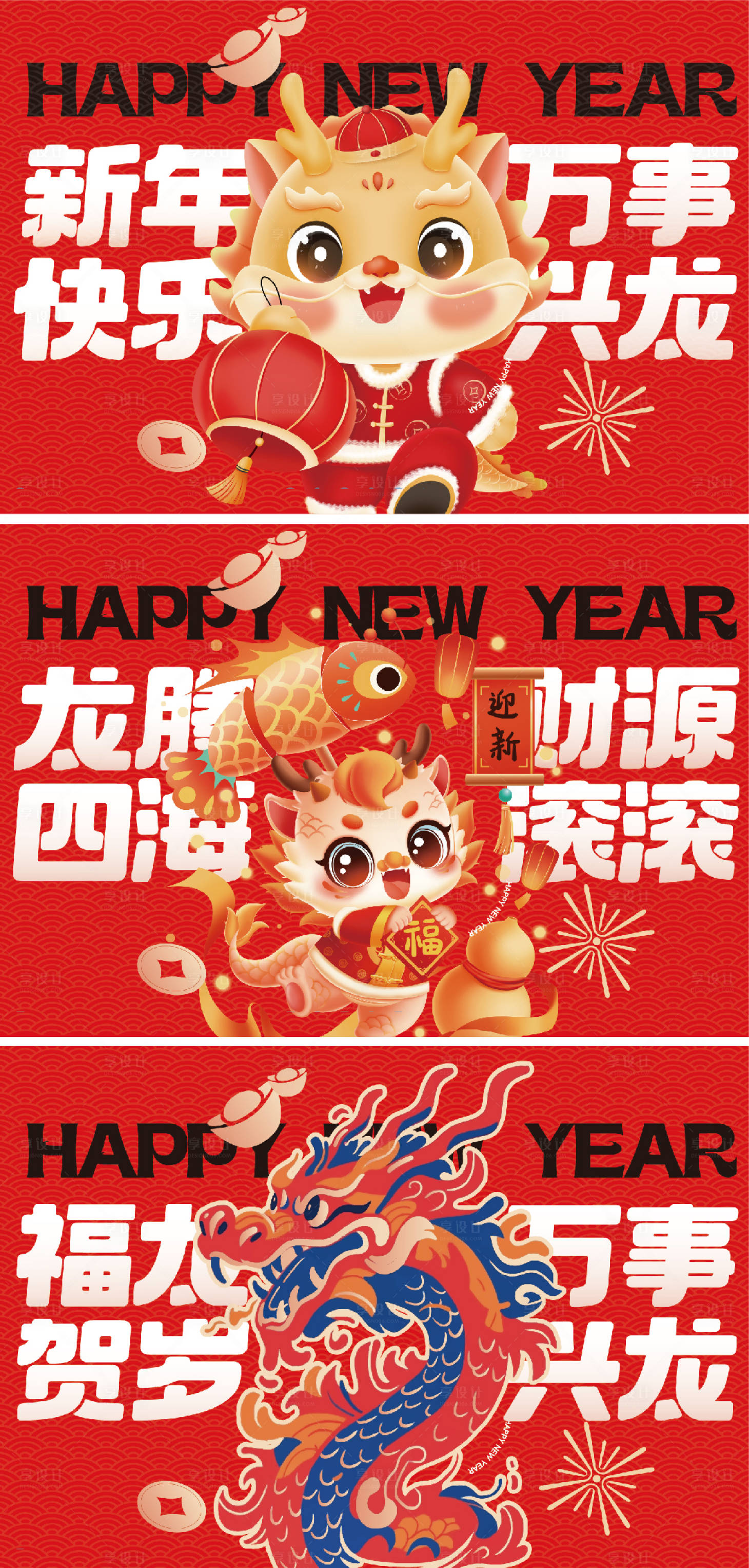 源文件下载【享设计】搜索编号：57280021809994293【新春祝福海报】