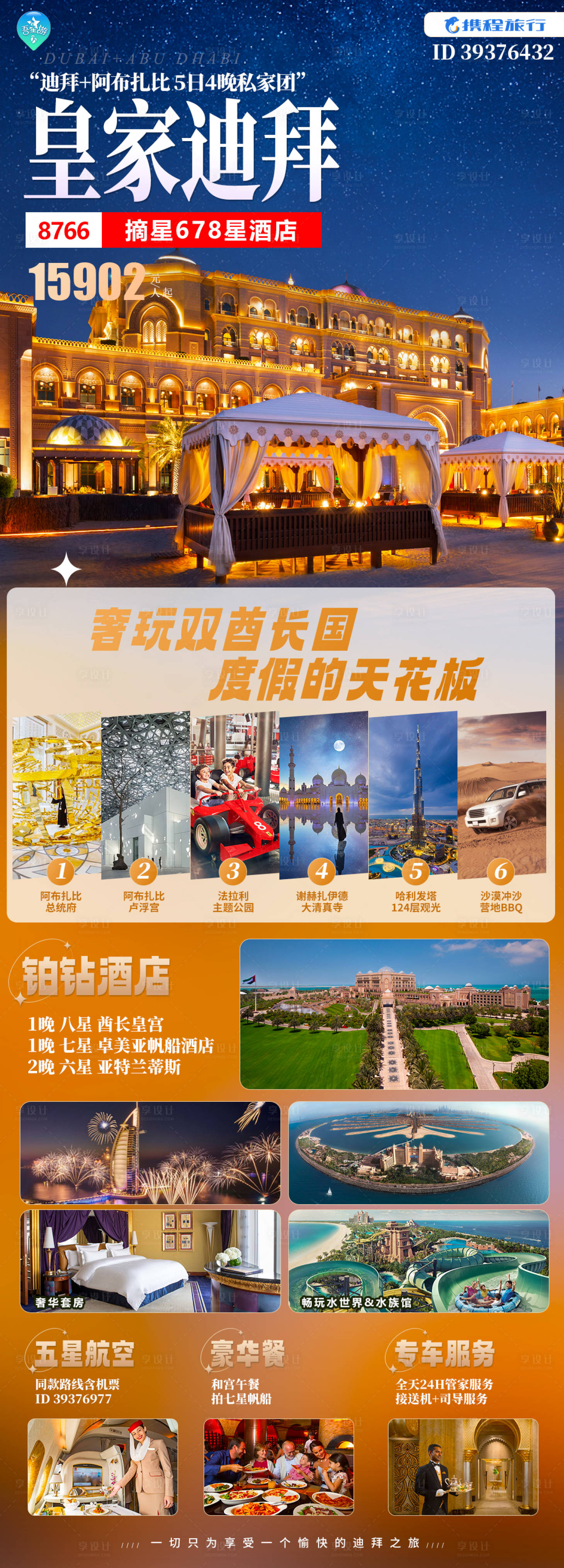 源文件下载【享设计】搜索编号：83840021438311815【皇家迪拜】