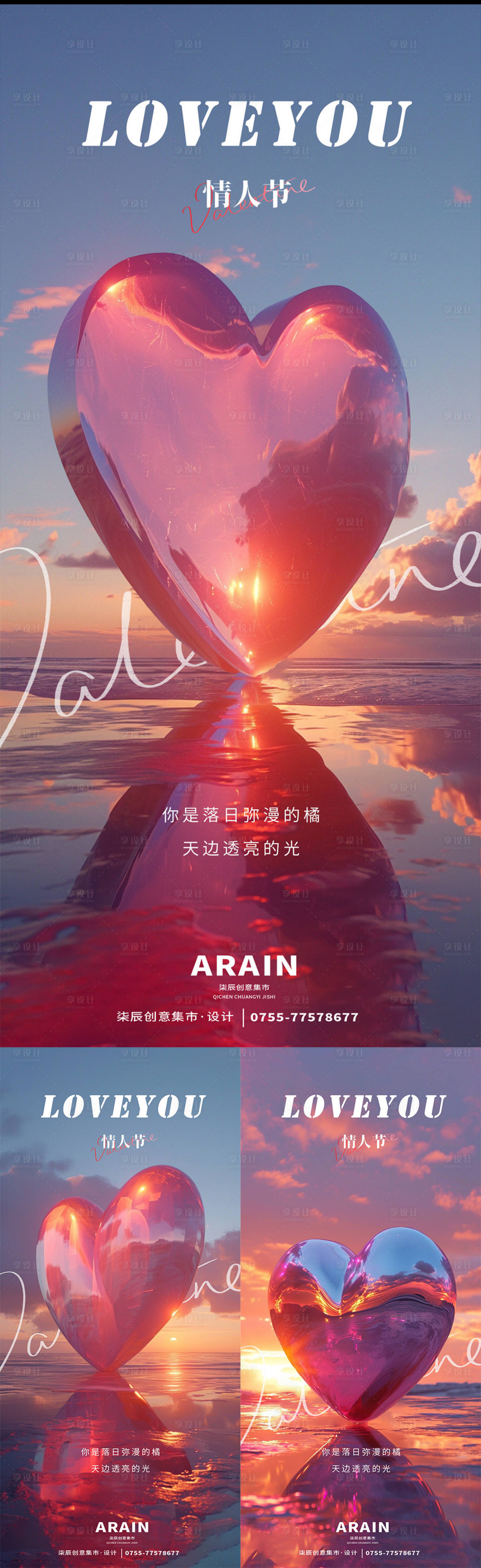源文件下载【享设计】搜索编号：46590021768469892【情人节海报】