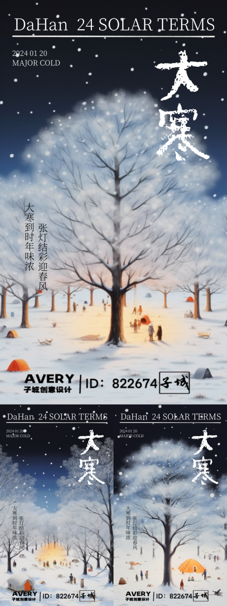 源文件下载【大寒童话节气系列海报】编号：20240114182043415