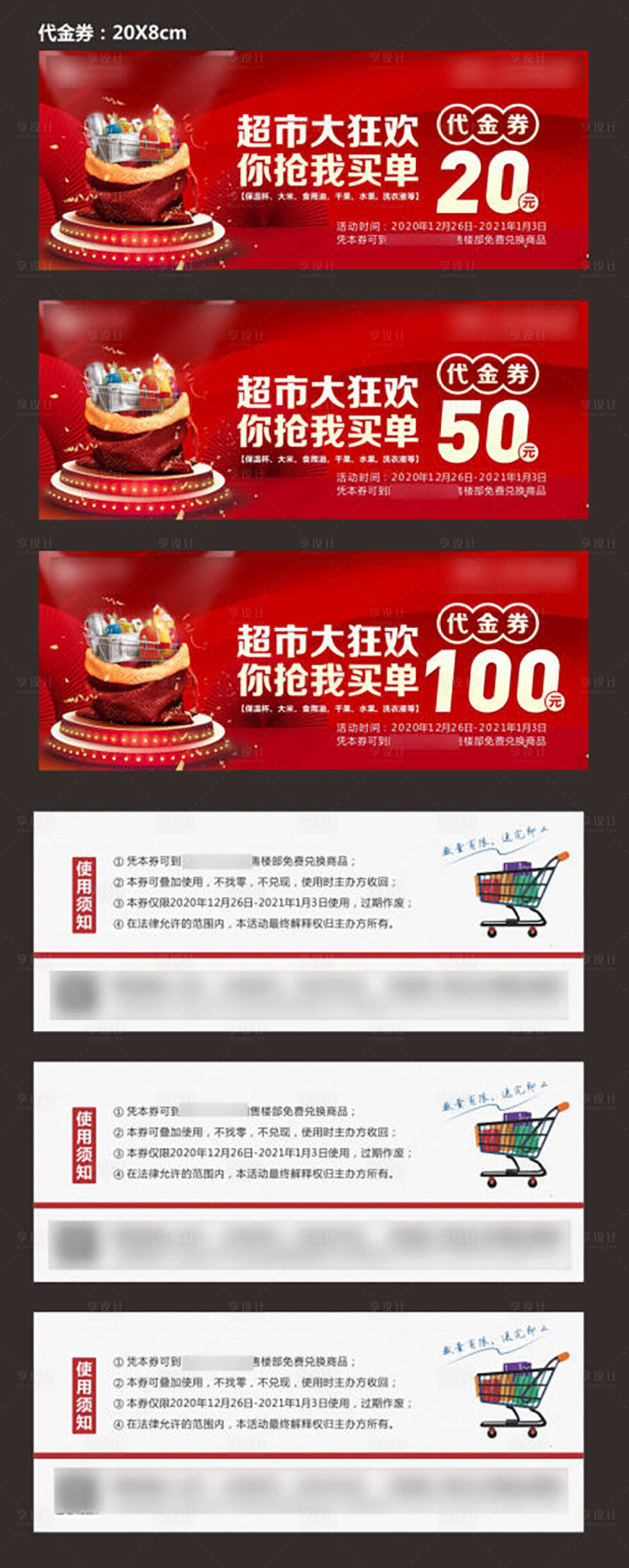 源文件下载【超市大赢家活动代金券】编号：51520021435025488