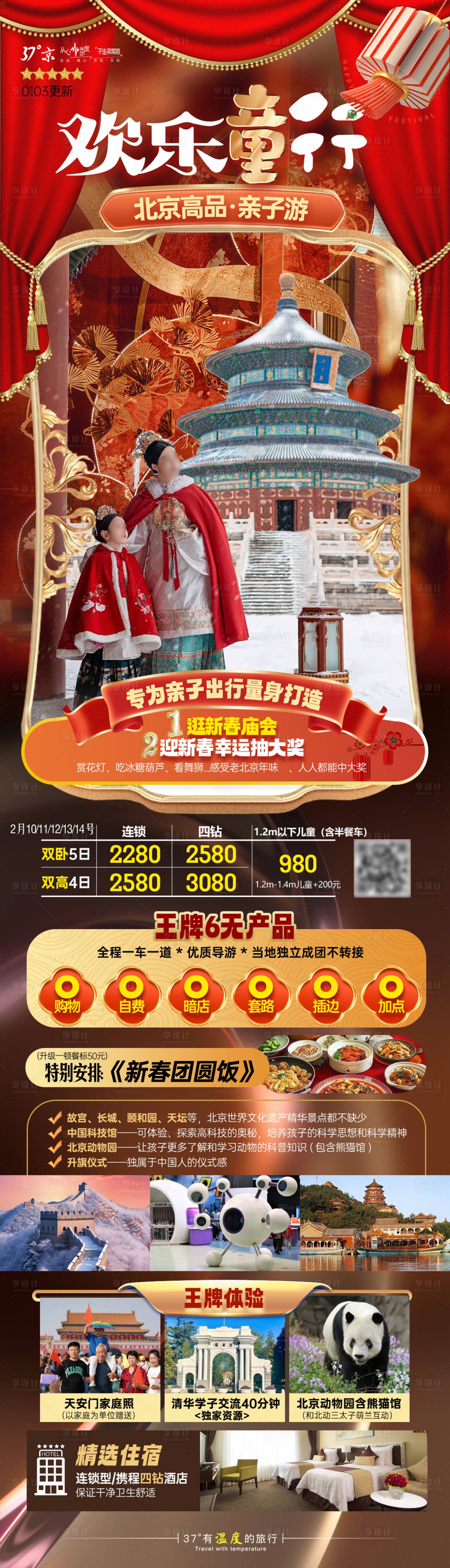 源文件下载【2024北京旅游海报】编号：66880021328823618
