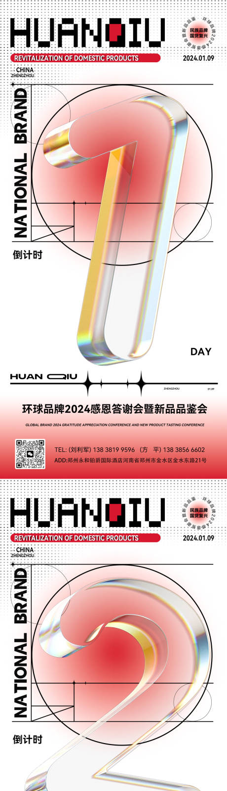 源文件下载【新品品鉴会倒计时海报】编号：92450021281058286