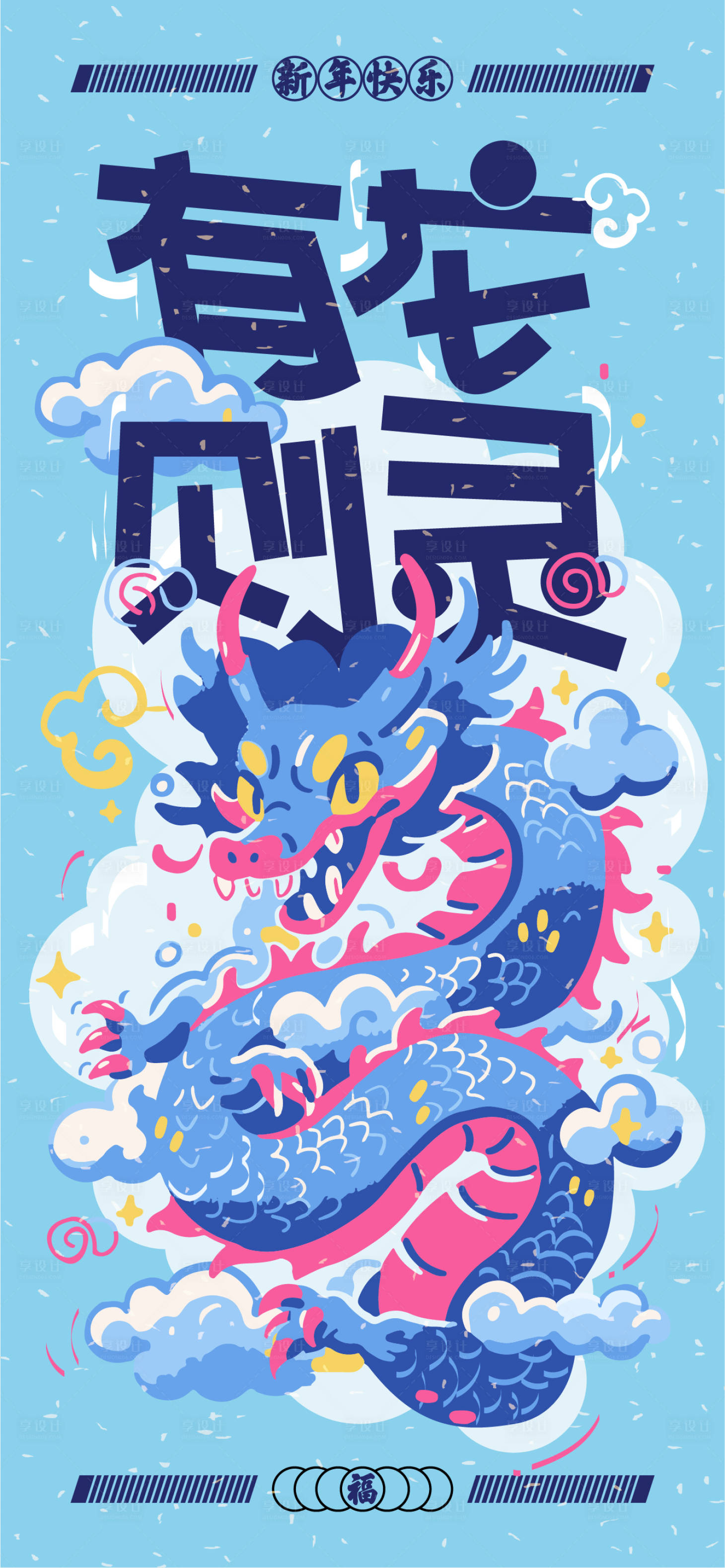 源文件下载【有龙则灵海报】编号：25450021530979226