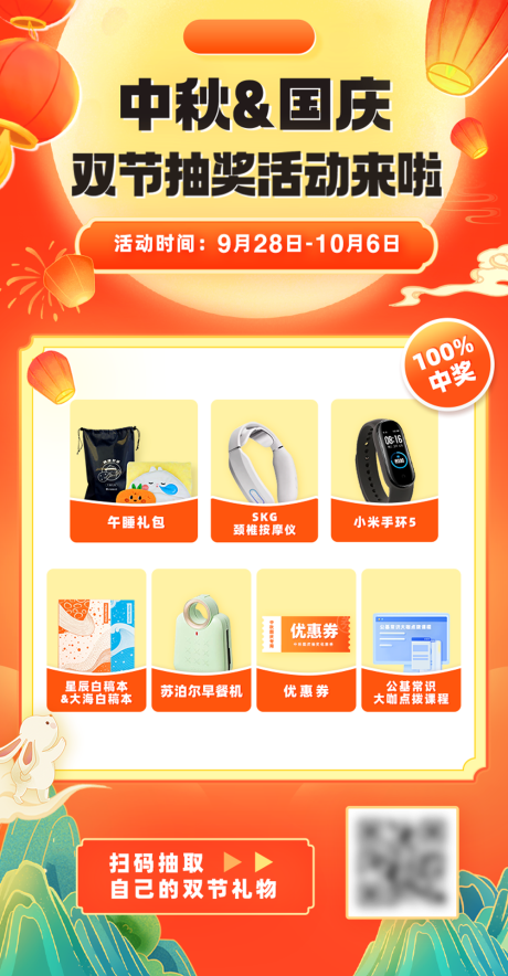 源文件下载【国庆中秋节抽奖活动海报】编号：61450021801085281