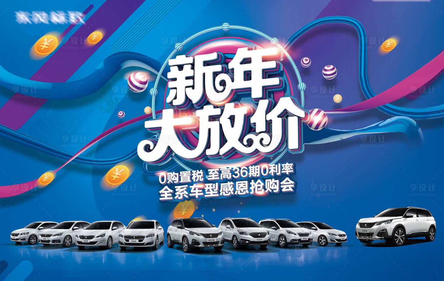 源文件下載【享設(shè)計(jì)】搜索編號(hào)：25340021824804125【汽車展板】
