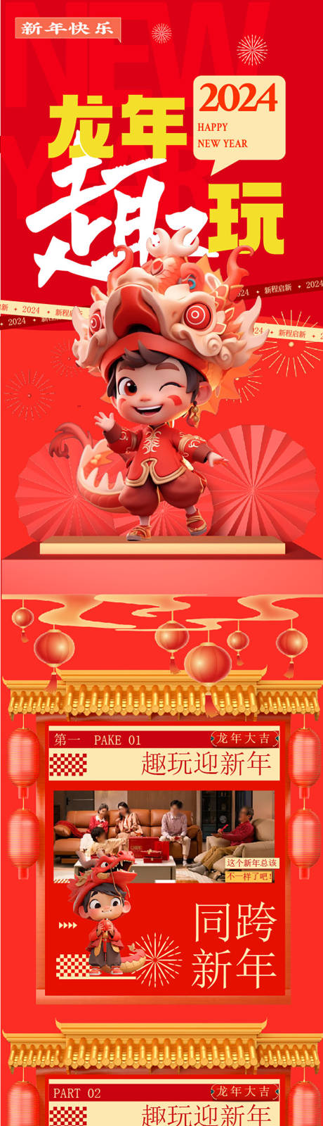 源文件下載【享設(shè)計(jì)】搜索編號(hào)：85580021723174316【新年活動(dòng)微信公眾號(hào)長(zhǎng)圖海報(bào)】
