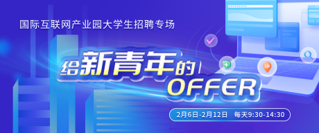 源文件下载【新青年大学生校园招聘banner】编号：66920021833923671