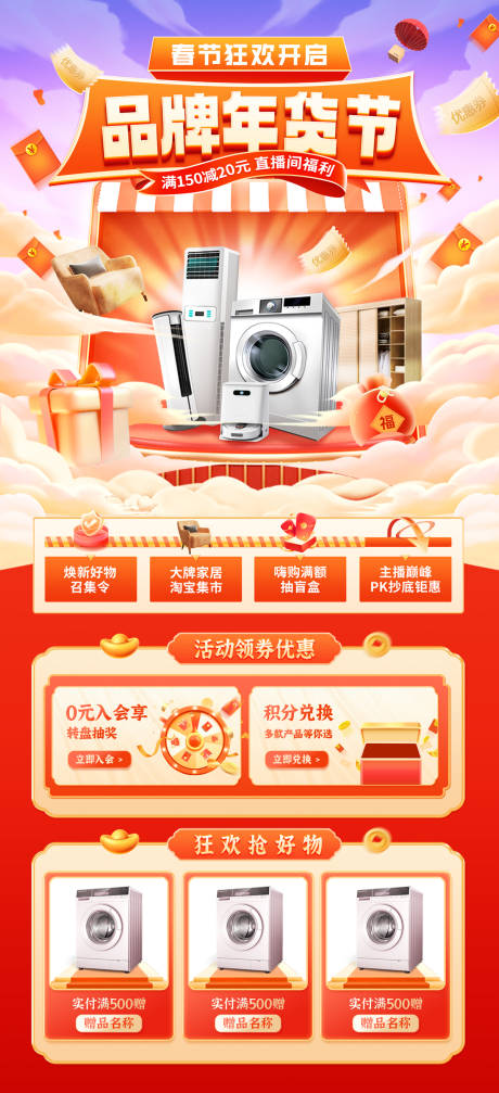 源文件下载【新春家电年货节】编号：96910021553078029