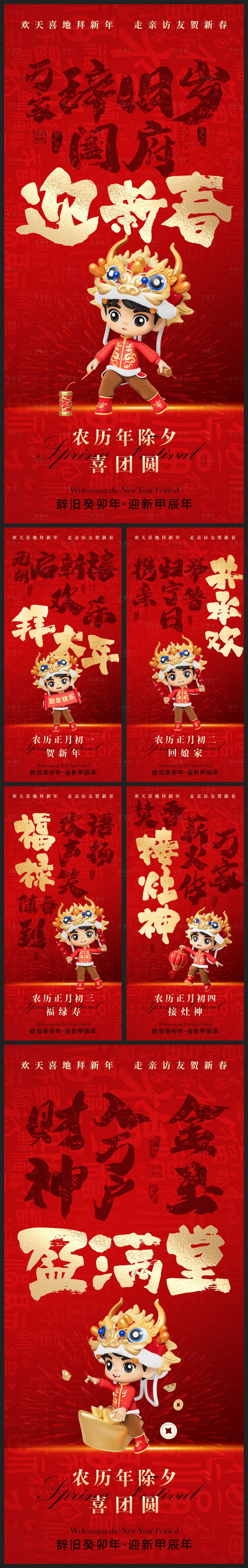 源文件下载【享设计】搜索编号：65610021478555970【新年年俗系列海报】