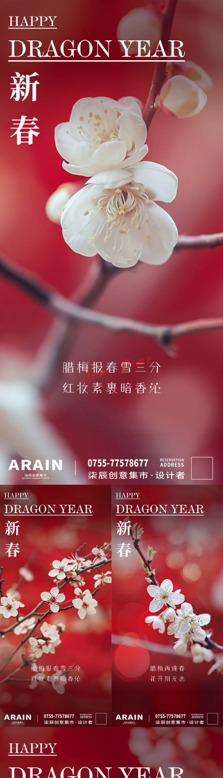 源文件下載【享設計】搜索編號：43240021783375108【新春新年梅花系列海報】