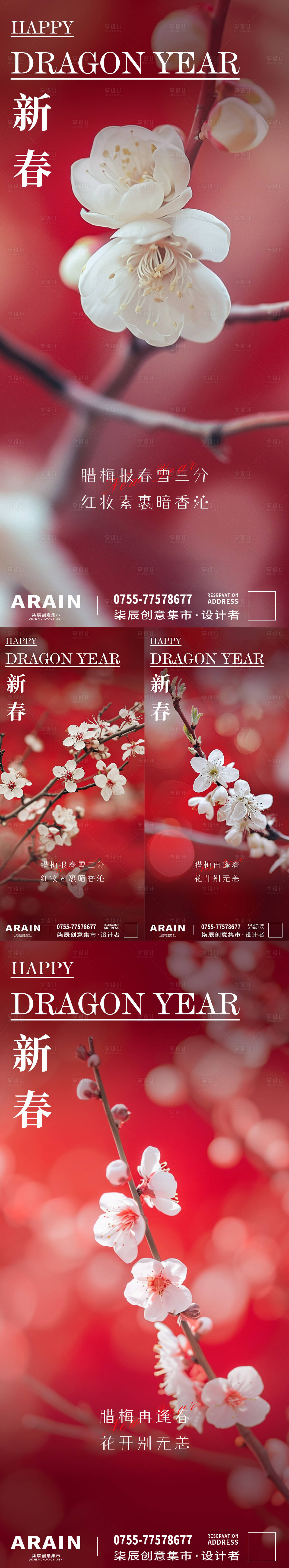 源文件下載【享設計】搜索編號：43240021783375108【新春新年梅花系列海報】