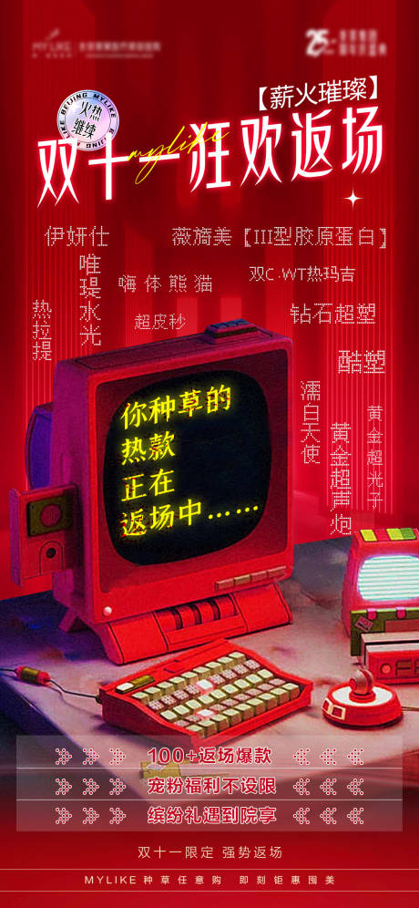 源文件下载【双十一返场红色海报】编号：10140021669609820