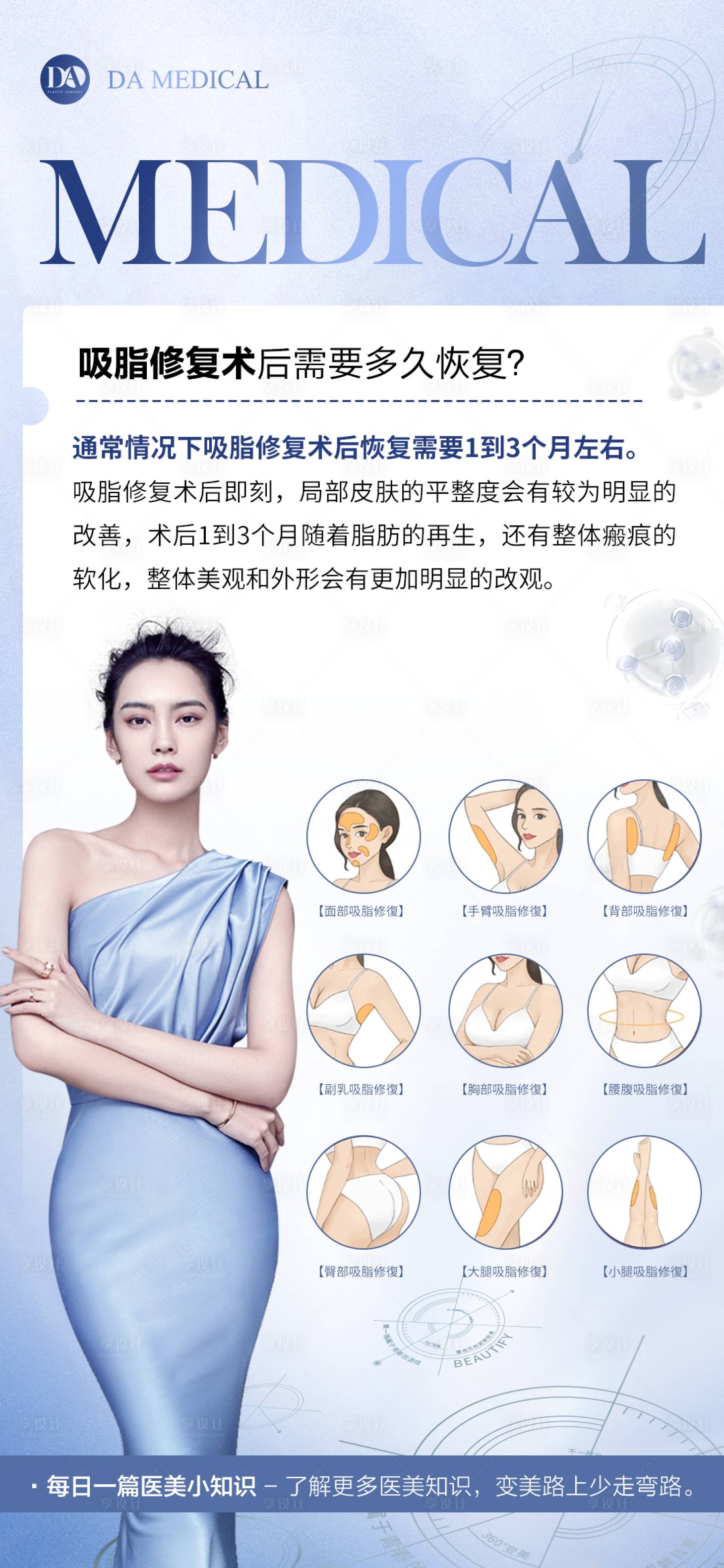 源文件下载【享设计】搜索编号：60900021445713872【医美海报】