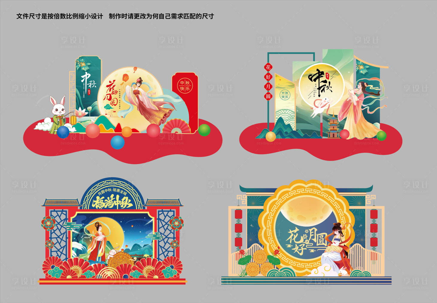 源文件下载【享设计】搜索编号：49150021810727816【中秋美陈】