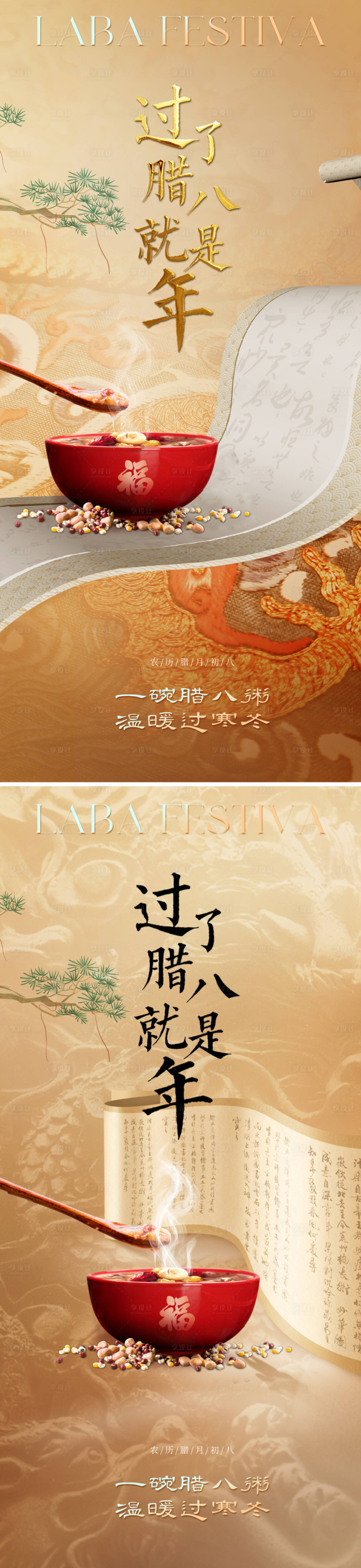 源文件下载【享设计】搜索编号：91610021341297216【地产新中式腊八节海报】