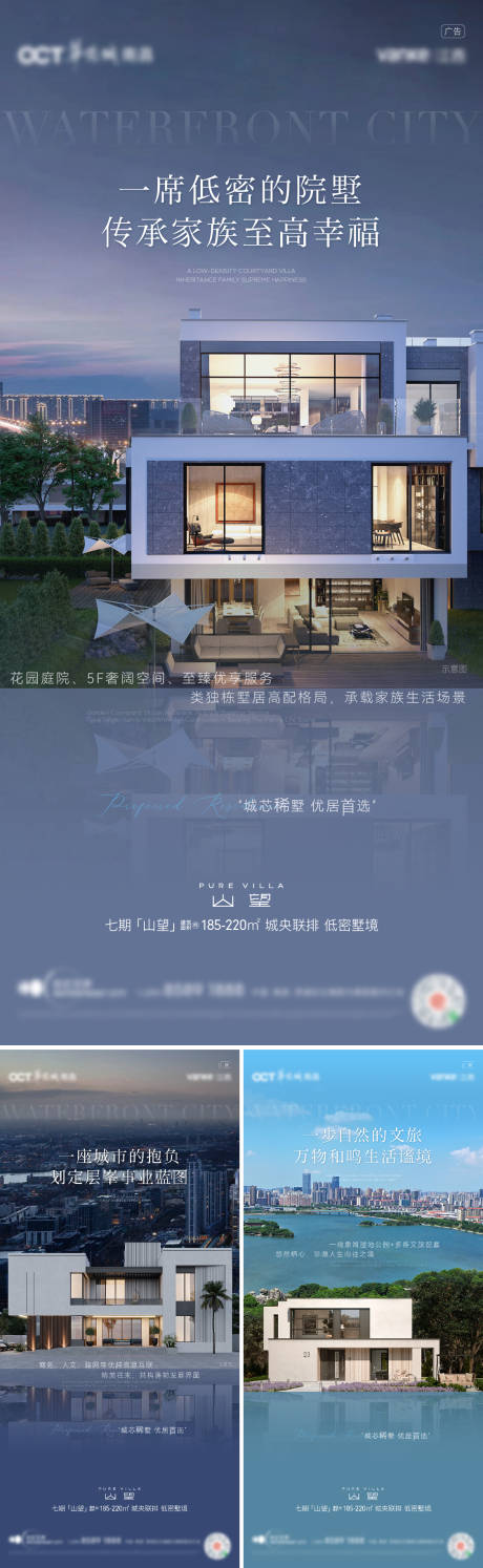 源文件下載【別墅洋房城市景觀價值水系刷屏海報】編號：44790021844512672