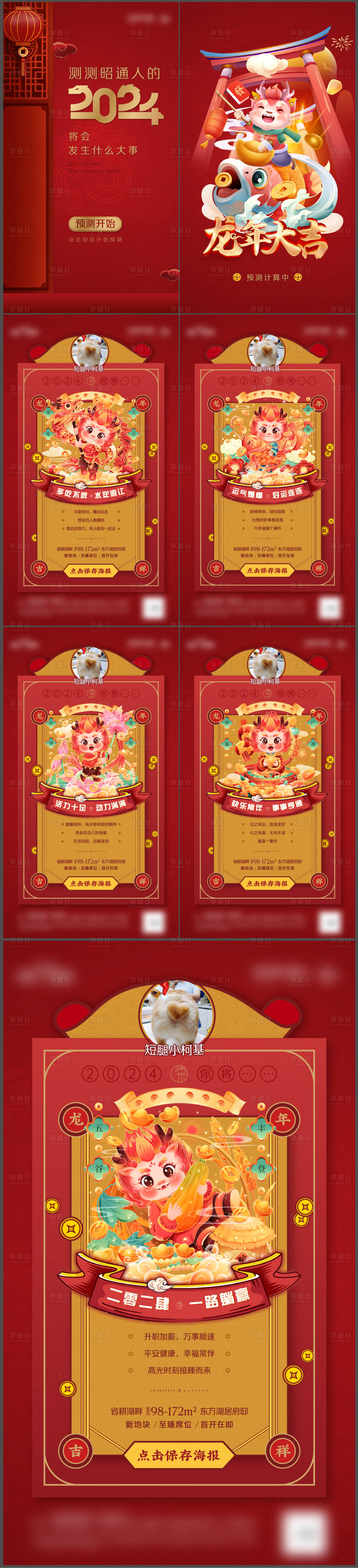 源文件下载【享设计】搜索编号：13290021498192324【龙年活动H5系列海报】