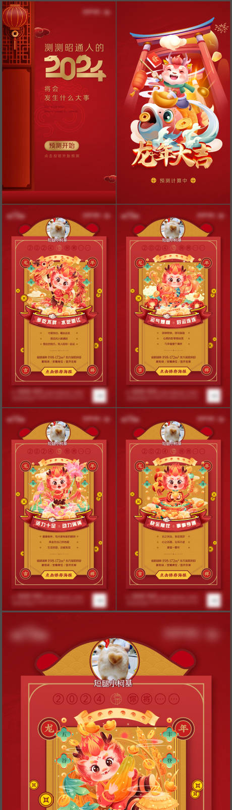 龙年活动H5系列海报
