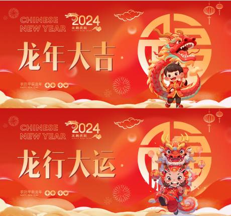 源文件下载【龙年大吉2024龙年吉祥海报 】编号：24090021419805411