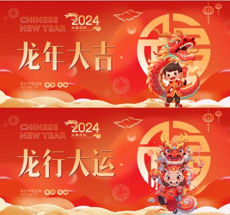 源文件下载【龙年大吉2024龙年吉祥海报 】编号：20240109145254706