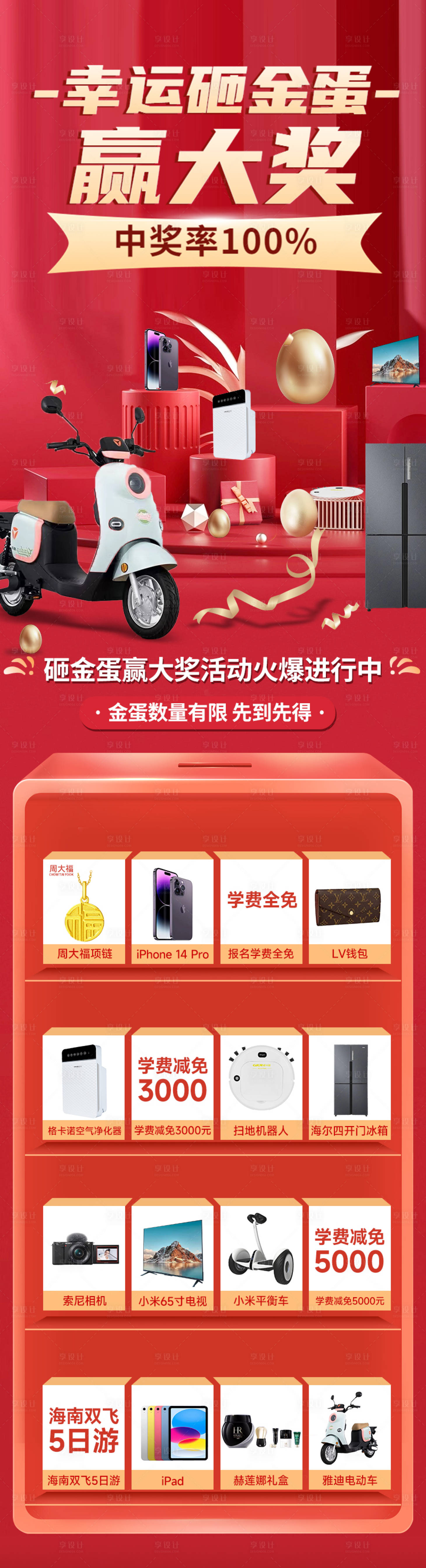 源文件下载【享设计】搜索编号：27240021752472083【砸金蛋海报】