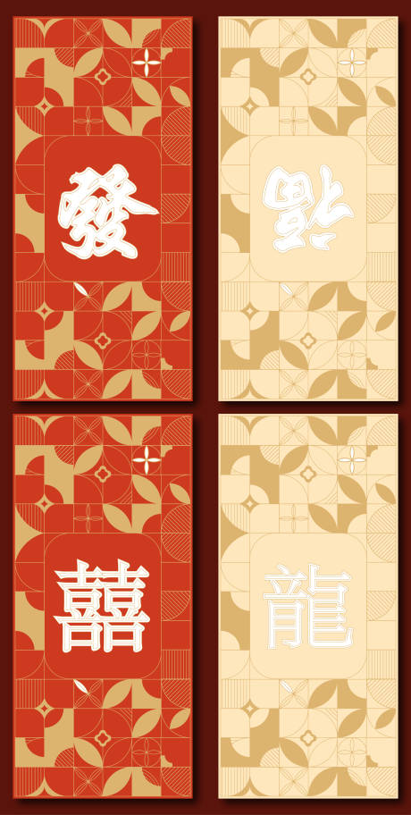 源文件下載【享設計】搜索編號：77200021505136973【紅包封面】
