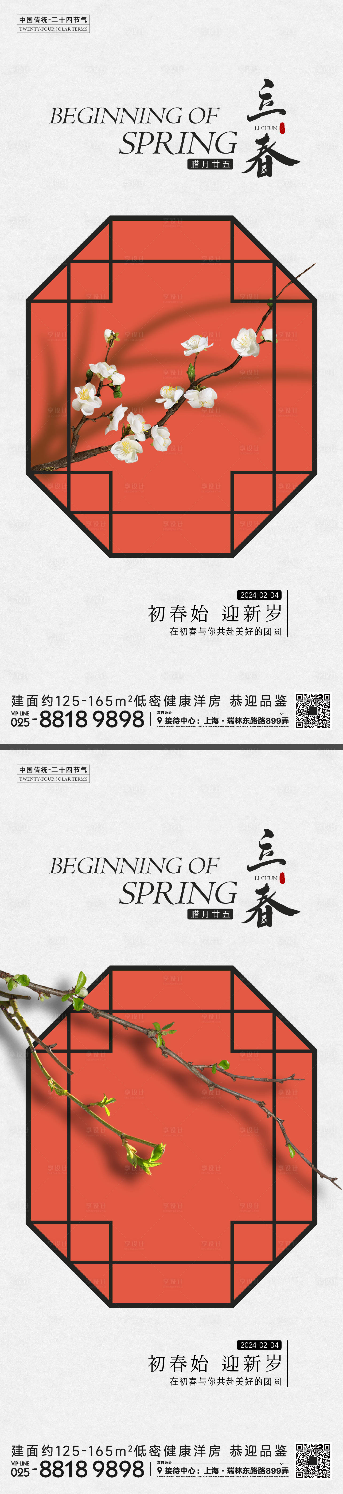 源文件下载【享设计】搜索编号：49960021717136696【立春节气海报】