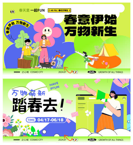 源文件下载【青春踏青背景板】编号：48370021678247612