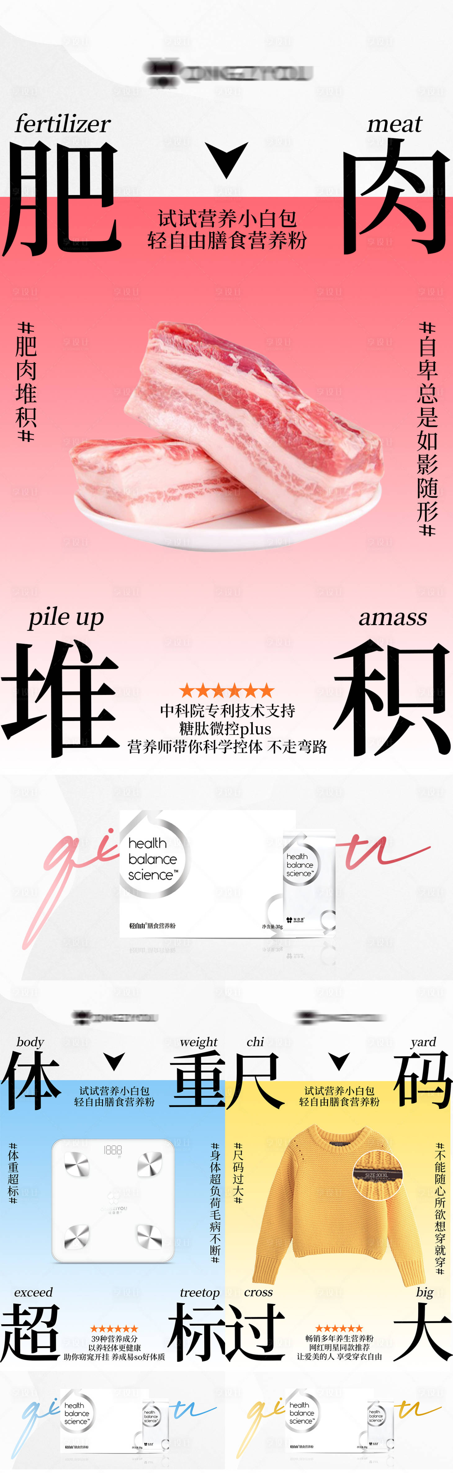 源文件下載【享設計】搜索編號：14670021536796185【減肥創(chuàng)意海報】